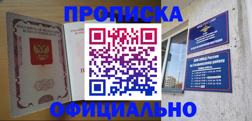 прописка штамп в Свердловской области